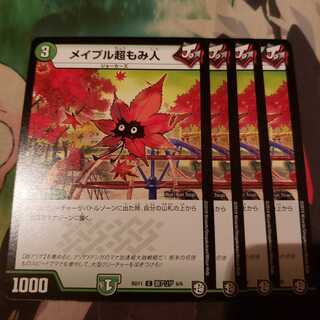 メイプル超もみ人