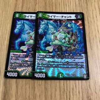 ライマー・チャント