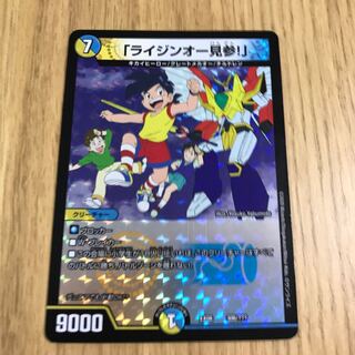 「ライジンオー見参！」(色塗り)