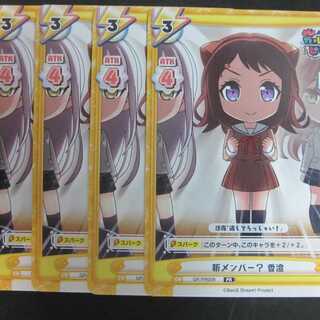 New member? Kasumi, set of 4, Reverse, promo.