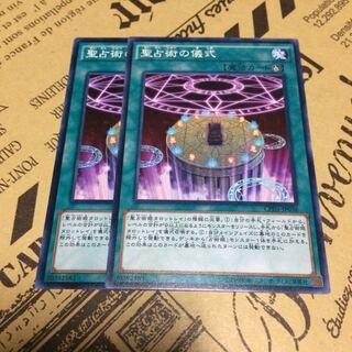 聖占術の儀式【N】