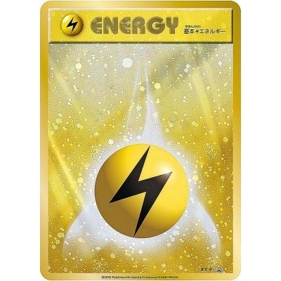 〔EX〕基本雷エネルギー(ファーストデザインキラ)【P】{XY-P}