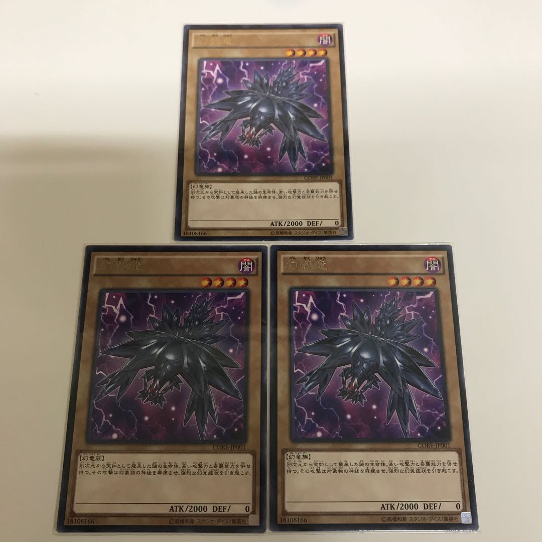 複数購入☆割有 幻殻竜3枚