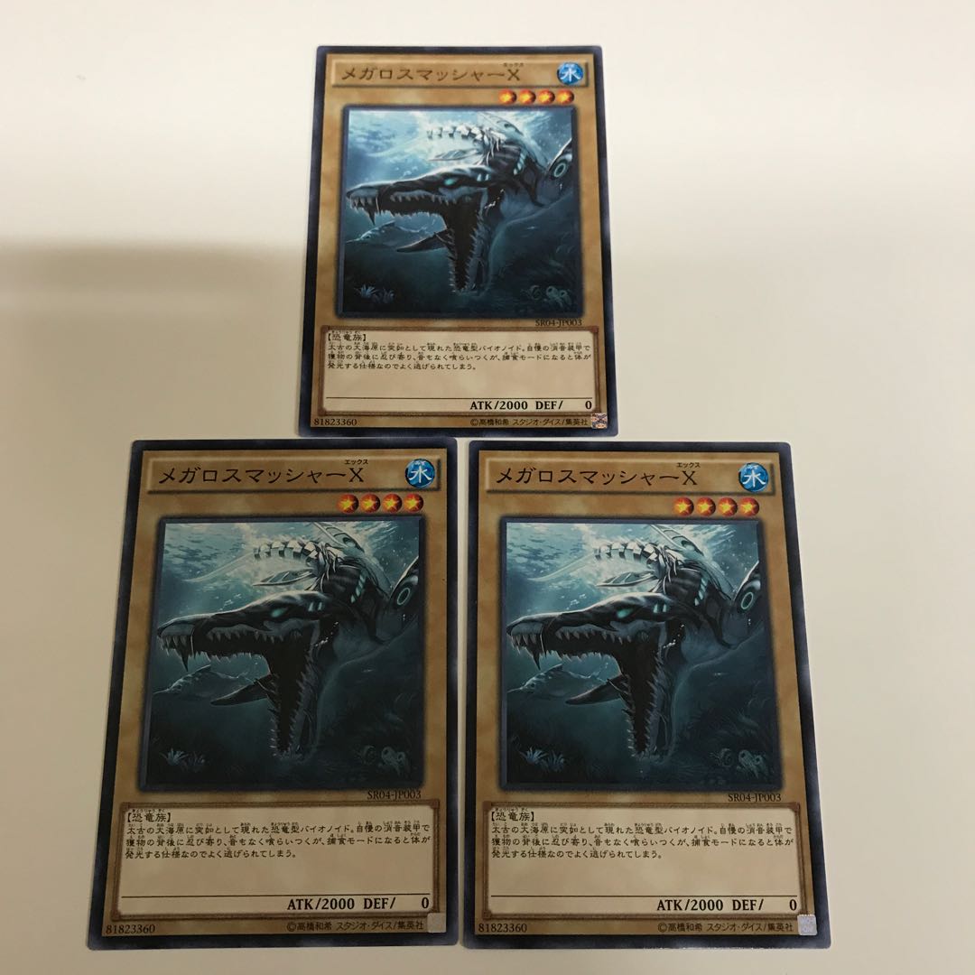 複数購入☆割有　メガロスマッシャーX3枚