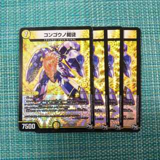 コンゴウノ裁徒 ４枚セット1097