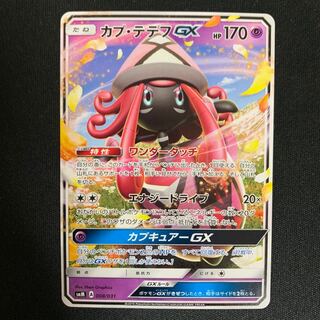 カプテテフGX ノーマル