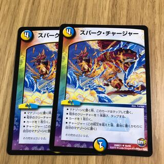 スパーク・チャージャー