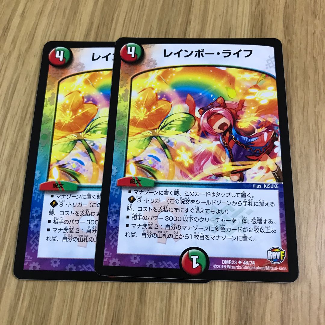 レインボー・ライフ