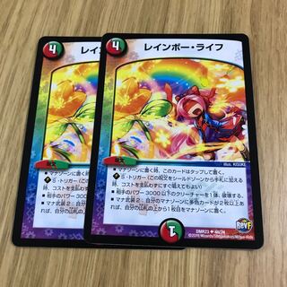 レインボー・ライフ