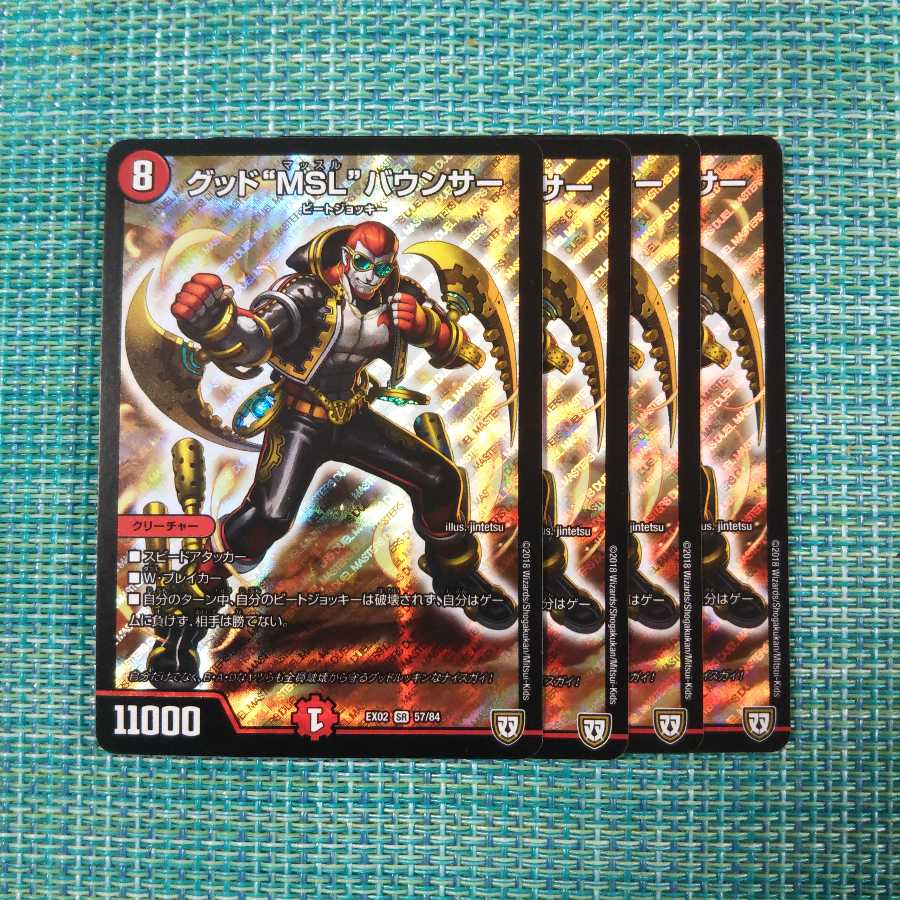 グッド“MSL”バウンサー ４枚セット925