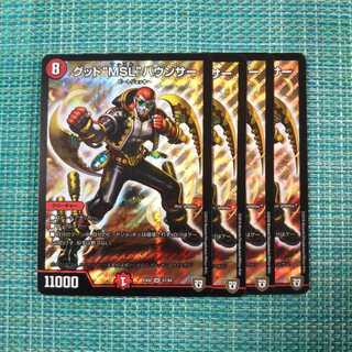 グッド“MSL”バウンサー ４枚セット925