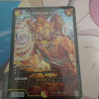 DOOOPPLER・マクーレ SR