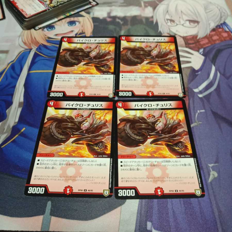 バイクロ・チュリス