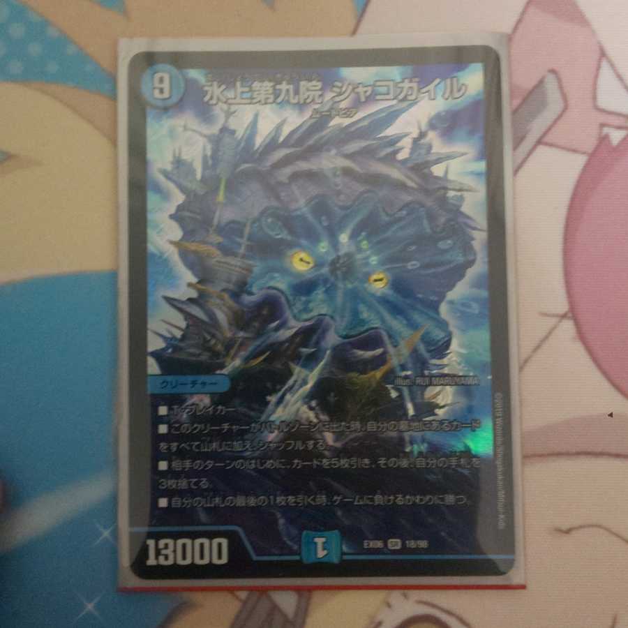 水上第九院 シャコガイル SR