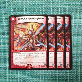 【専用】ネクスト・チャージャー ４枚セット