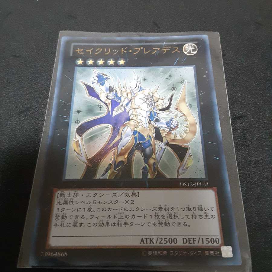 セイクリッド・プレアデス UR