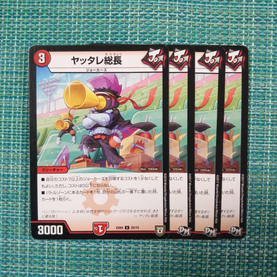 ヤッタレ総長 4枚セット 823