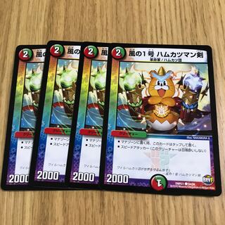 風の1号 ハムカツマン剣