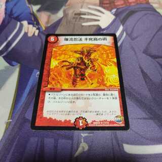 爆流忍法 不死鳥の術