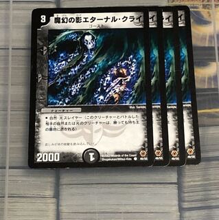 魔幻の影エターナル・クライ エターナルクライ