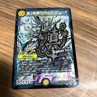 真・龍覇 ヘブンズロージア