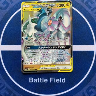 アルセウス＆ディアルガ＆パルキアGX★