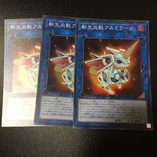 転生炎獣アルミラージ