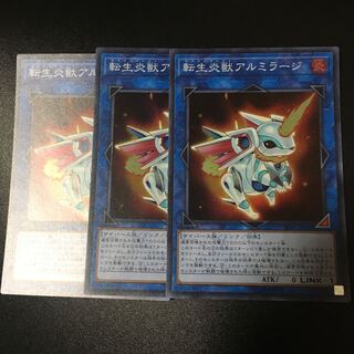 転生炎獣アルミラージ