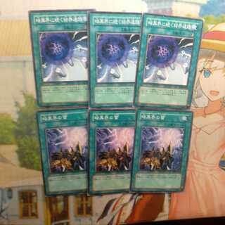 【N】暗黒界に続く結界通路 &暗黒界の雷　【ノーマル】　各3枚　❆バシャラ