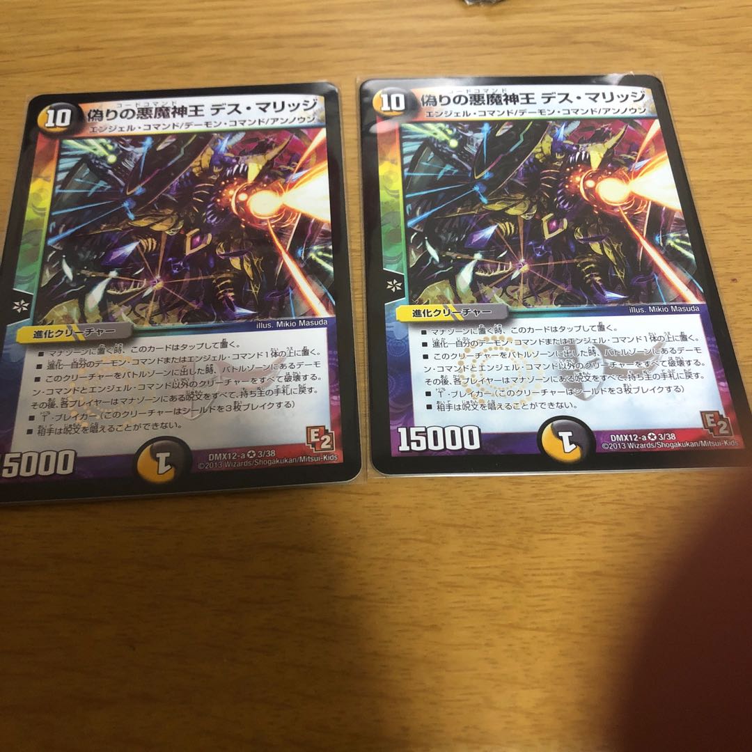 偽りの悪魔神王 デス・マリッジ2枚