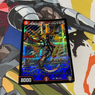 不敗のダイハード・リュウセイ