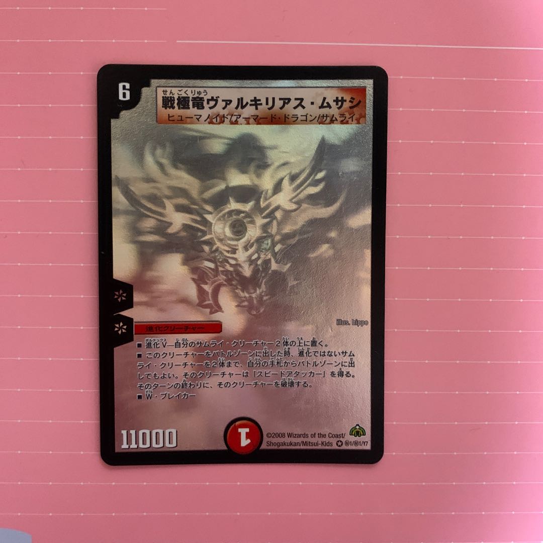 戦極竜ヴァルキリアス・ムサシ SE