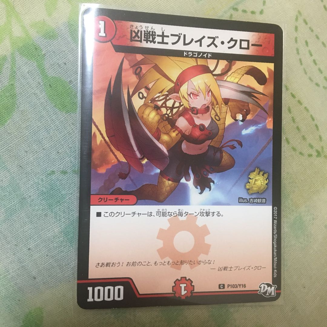 ポン酢様専用　凶戦士ブレイズ・クロー　プロモ版