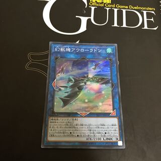 幻獣機アウローラドン SR