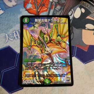 剛撃古龍テラネスク SR