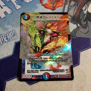 熱湯グレンニャー(MODE CHANGE) C-foil