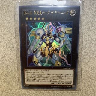 SNo.39 希望皇ホープ・ザ・ライトニング