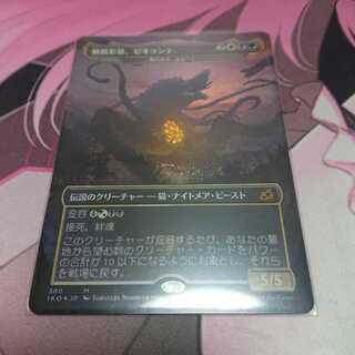 foil 植獣形態、ビオランテ