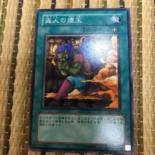 マドレース 盗人の煙玉 N