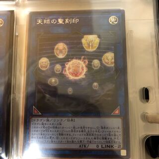 天球の聖刻印 SE