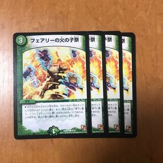 フェアリーの火の子祭