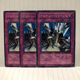 デステニー・ミラージュ　ノーマル　3枚　マホ子