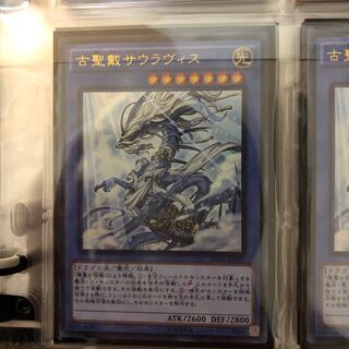 古聖戴サウラヴィス UL