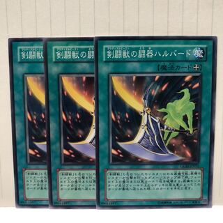 剣闘獣の闘器ハルバード　ノーマル　3枚　マホ子