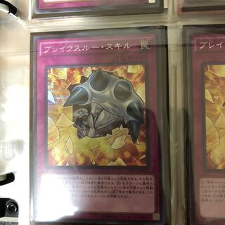 ブレイクスルー・スキル SE