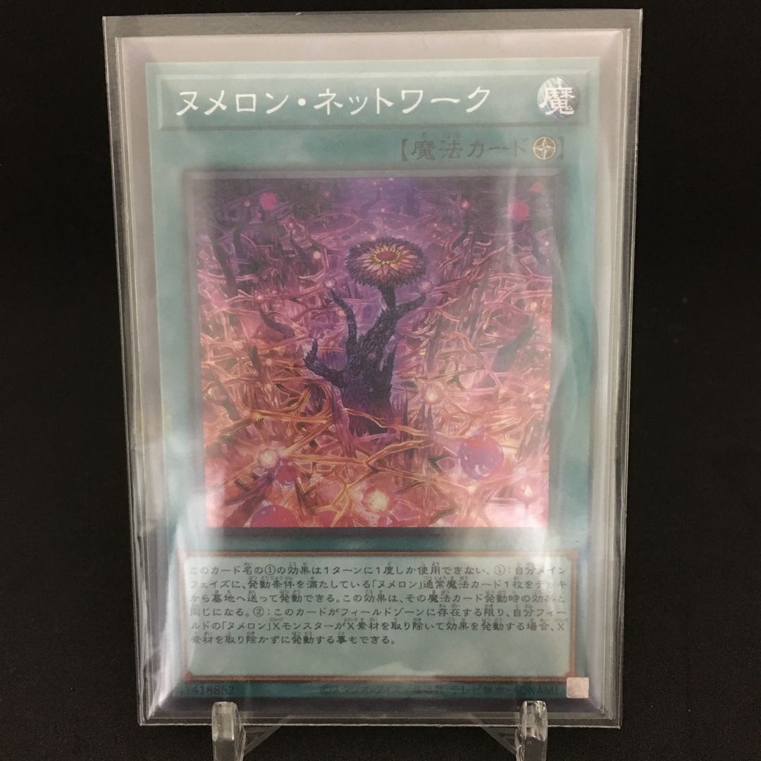 ヌメロン・ネットワーク