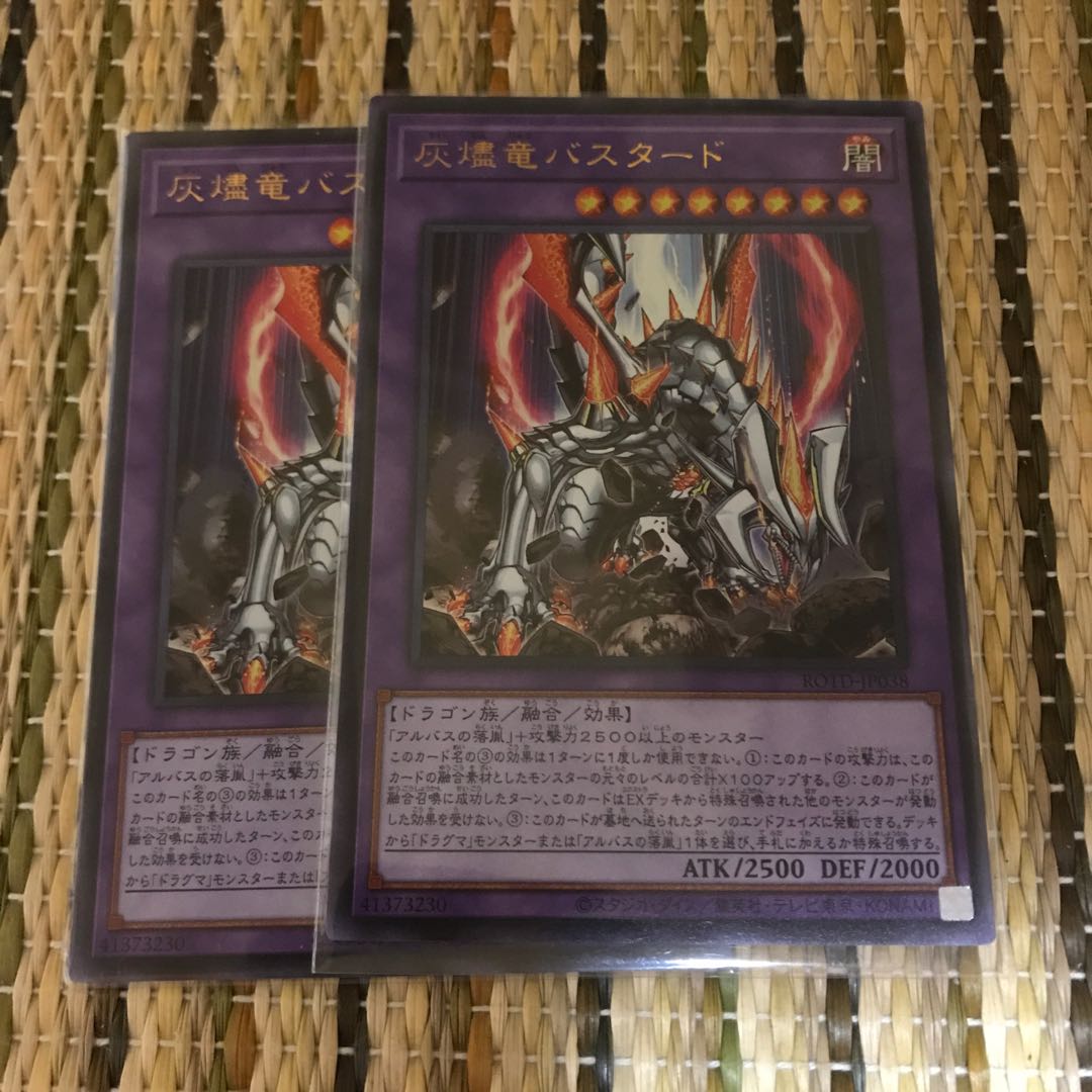 マドレース 灰燼竜バスタード UR