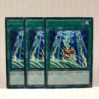 ペンデュラム・ストーム　ノーマル　3枚　マホ子