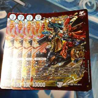 ゴールデン・ザ・ジョニー 4枚