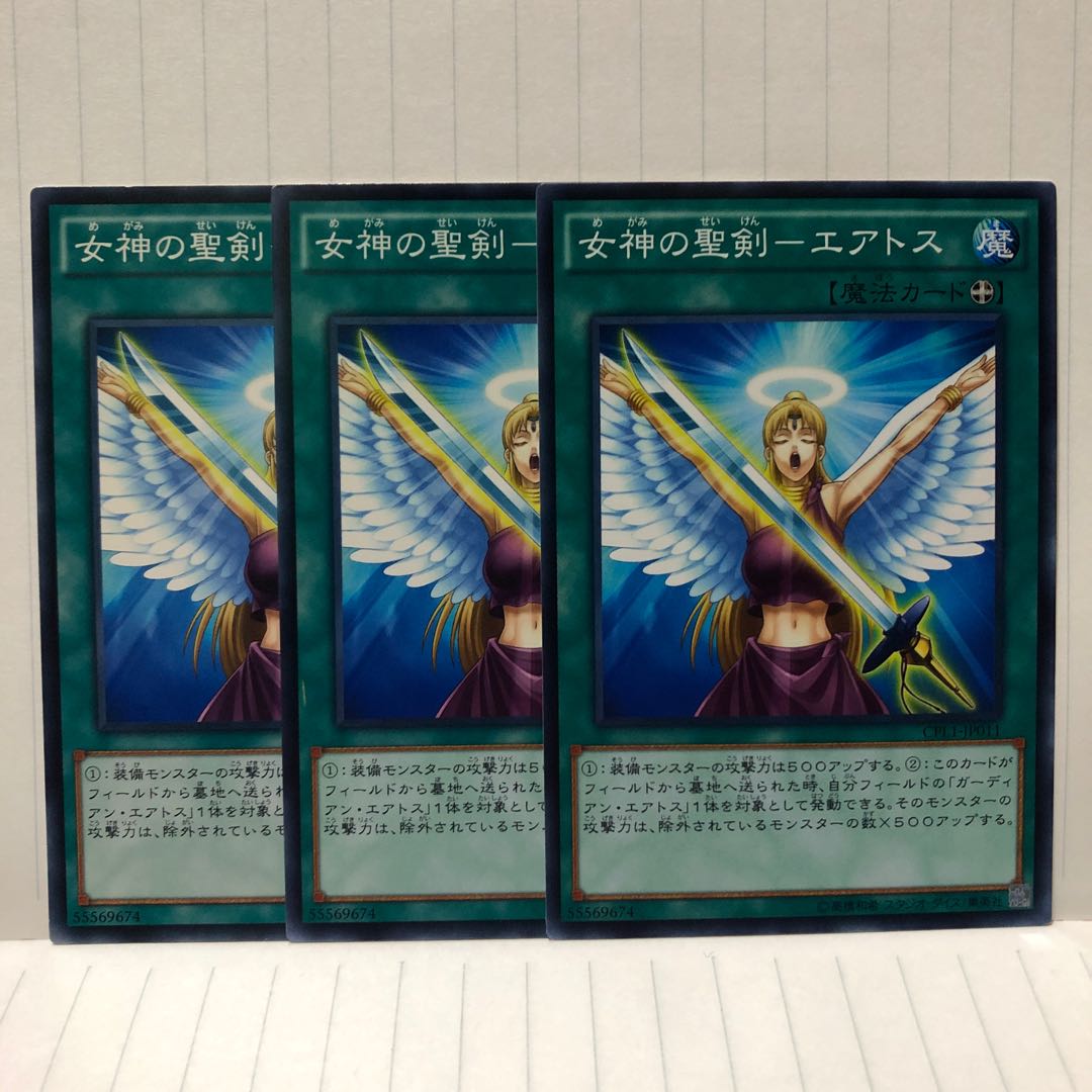女神の聖剣-エアトス ノーマル 3枚 マホ子